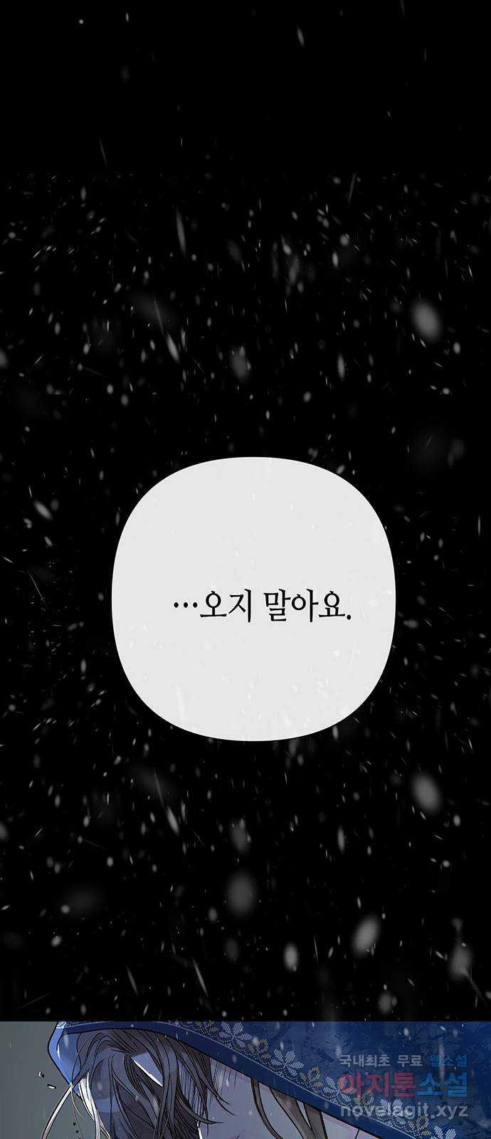 문제적 왕자님 57화 : 동화 속 왕자님 11