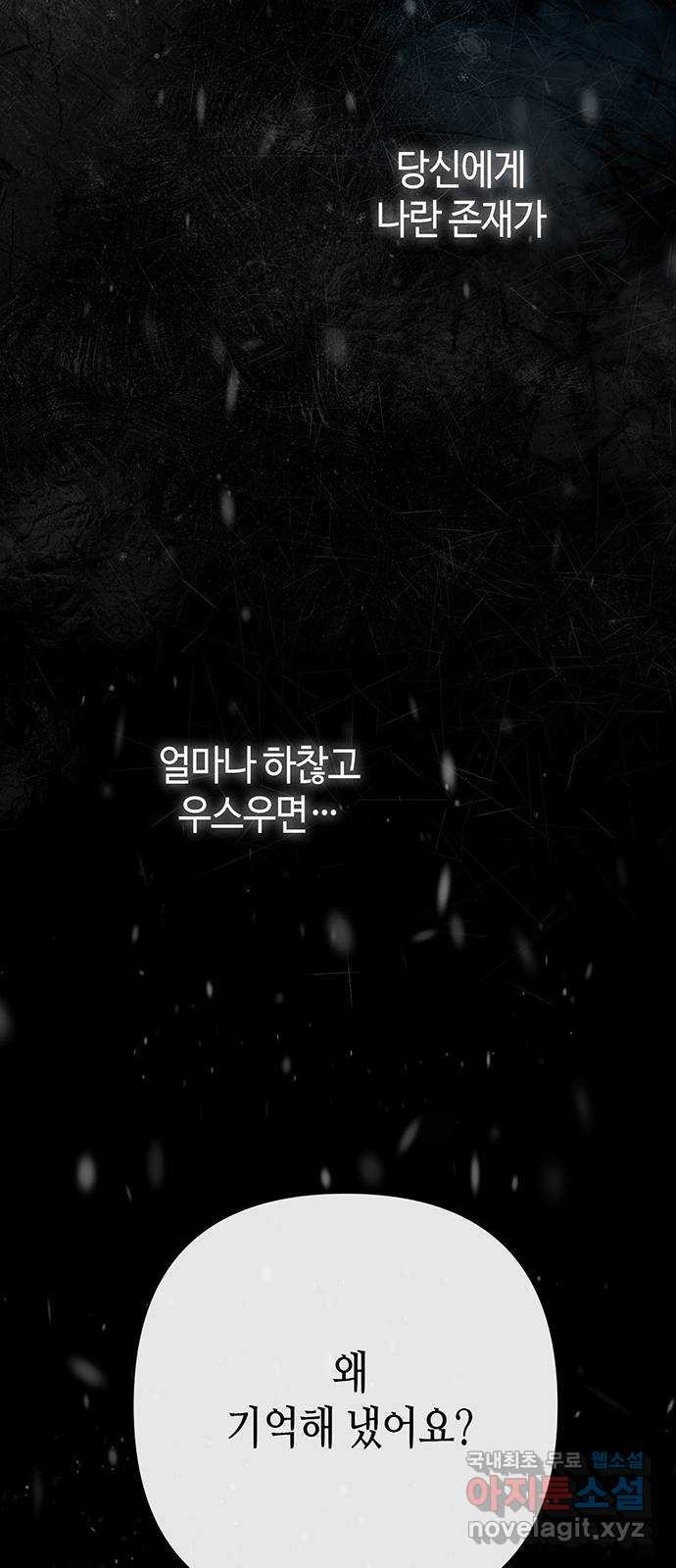 문제적 왕자님 57화 : 동화 속 왕자님 15