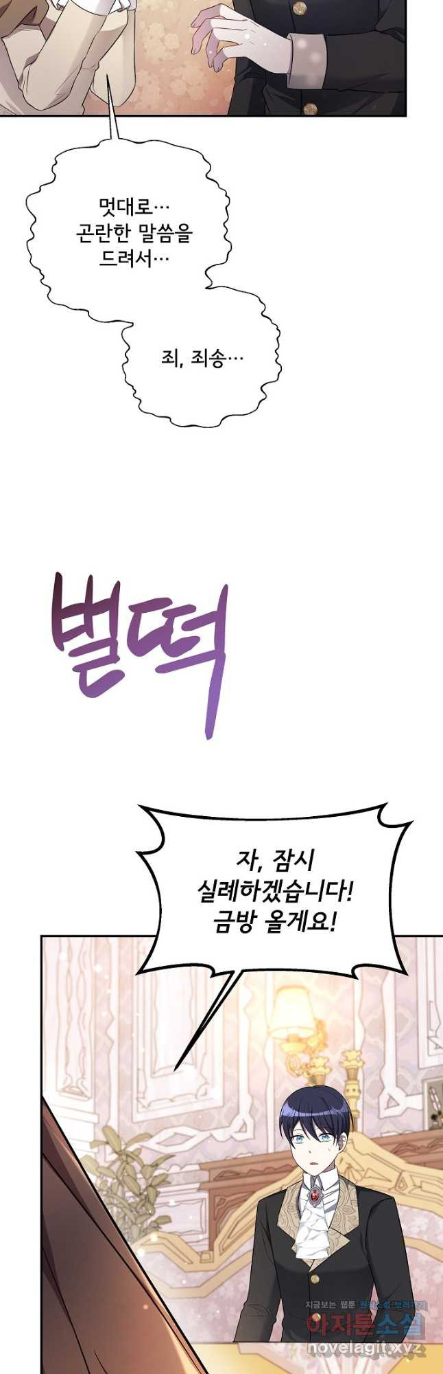 후회 남주의 시한부 누나가 되었다 57화 4