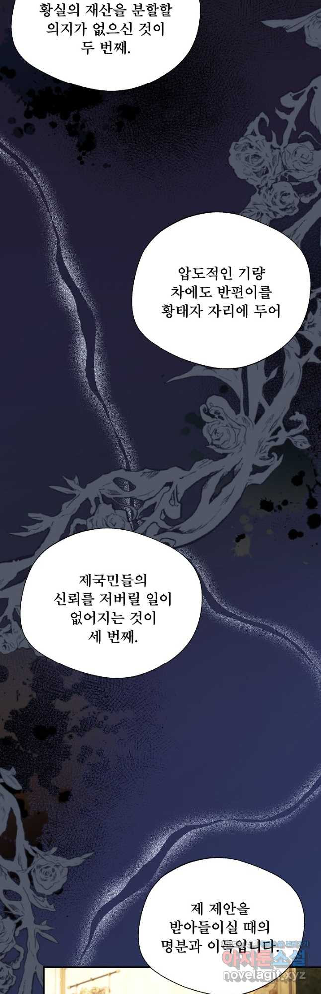 후회 남주의 시한부 누나가 되었다 57화 9