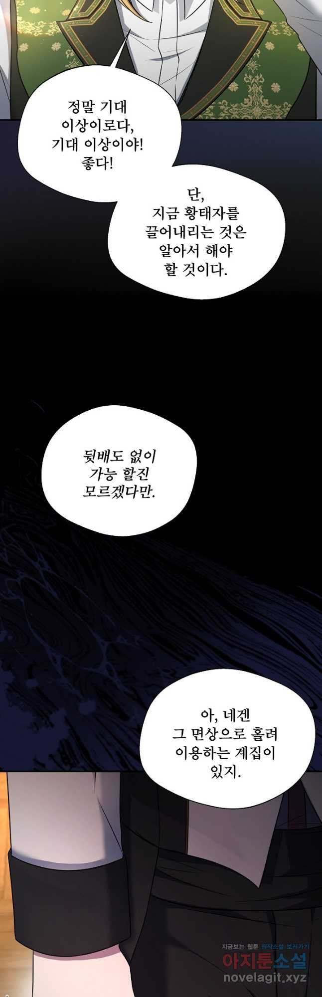 후회 남주의 시한부 누나가 되었다 57화 11