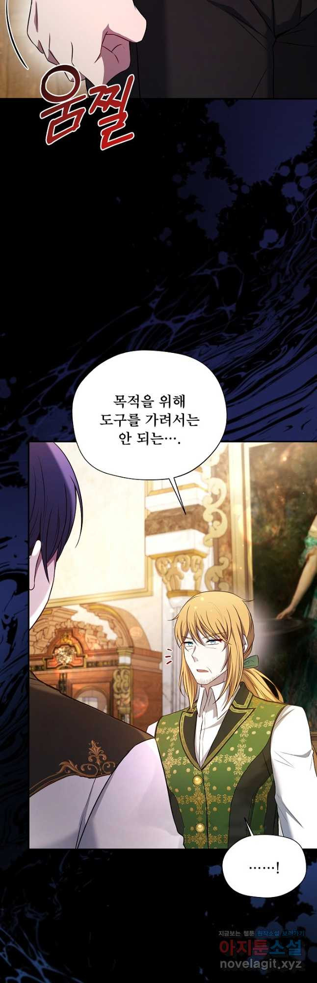 후회 남주의 시한부 누나가 되었다 57화 12