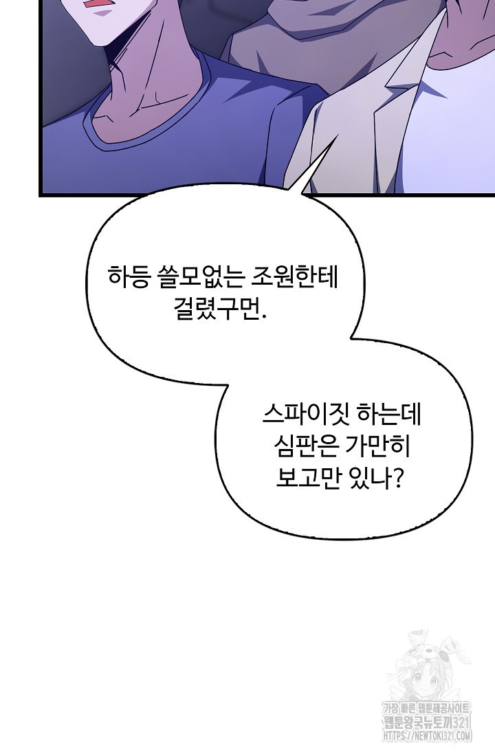 탑클래스 마스터의 귀환 30화 9