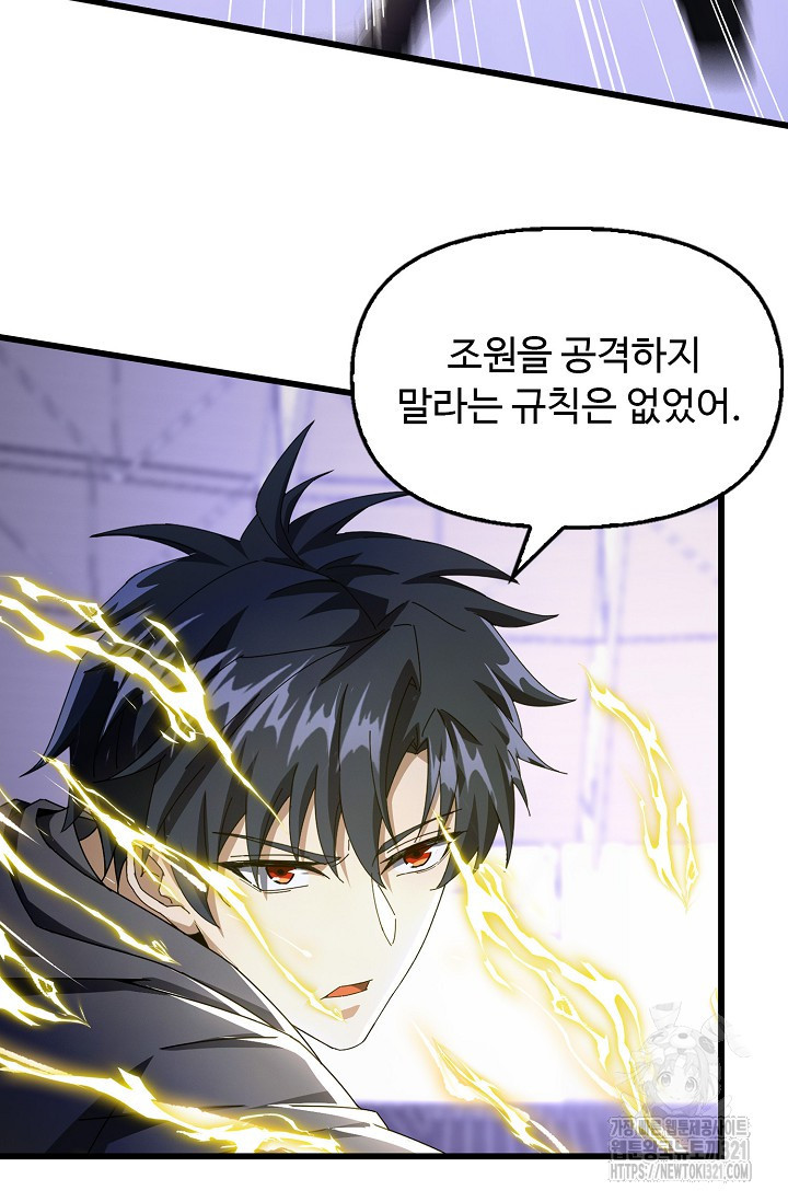 탑클래스 마스터의 귀환 30화 15