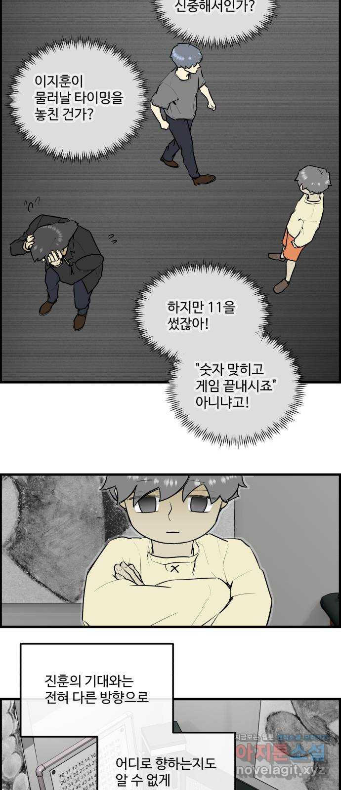 킬더킹 넥스트 라운드 (119) - 숫자 맞히기 20 4