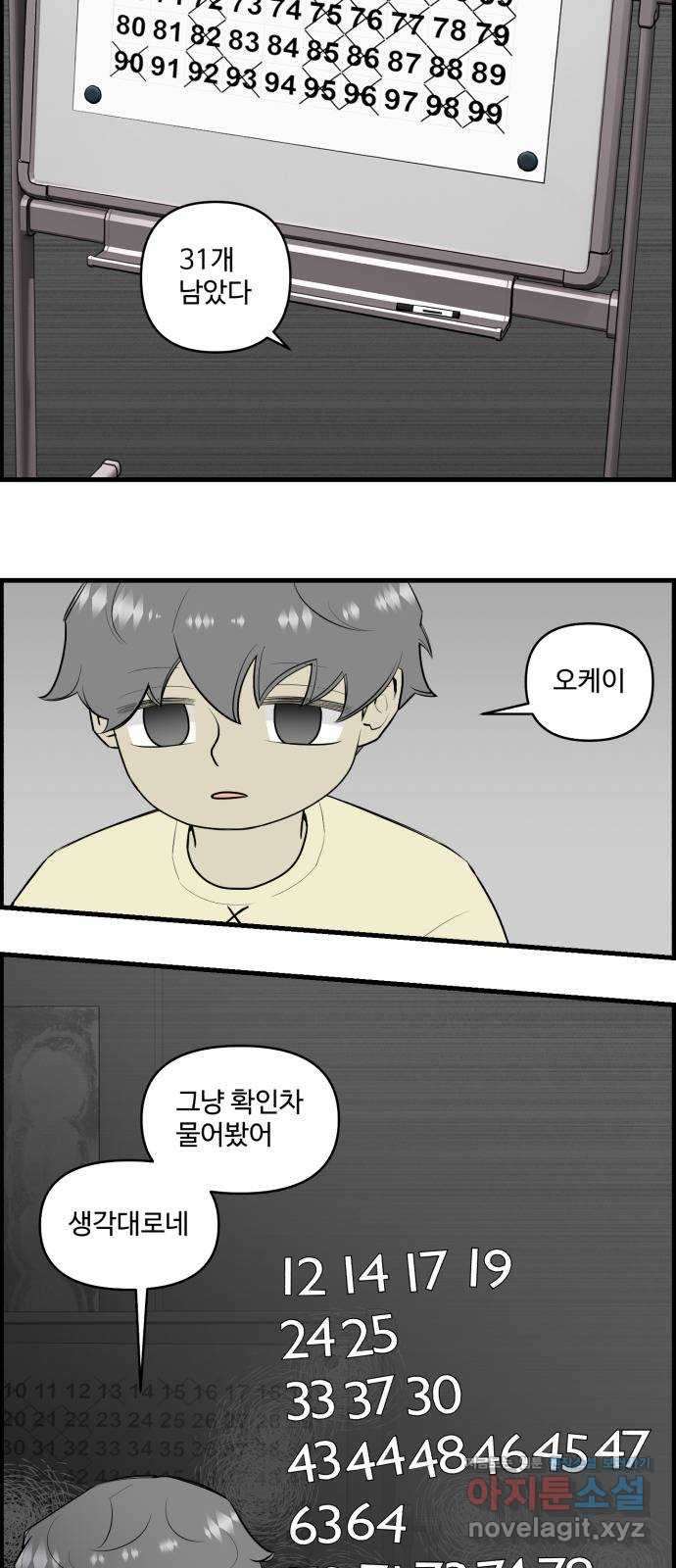킬더킹 넥스트 라운드 (119) - 숫자 맞히기 20 9