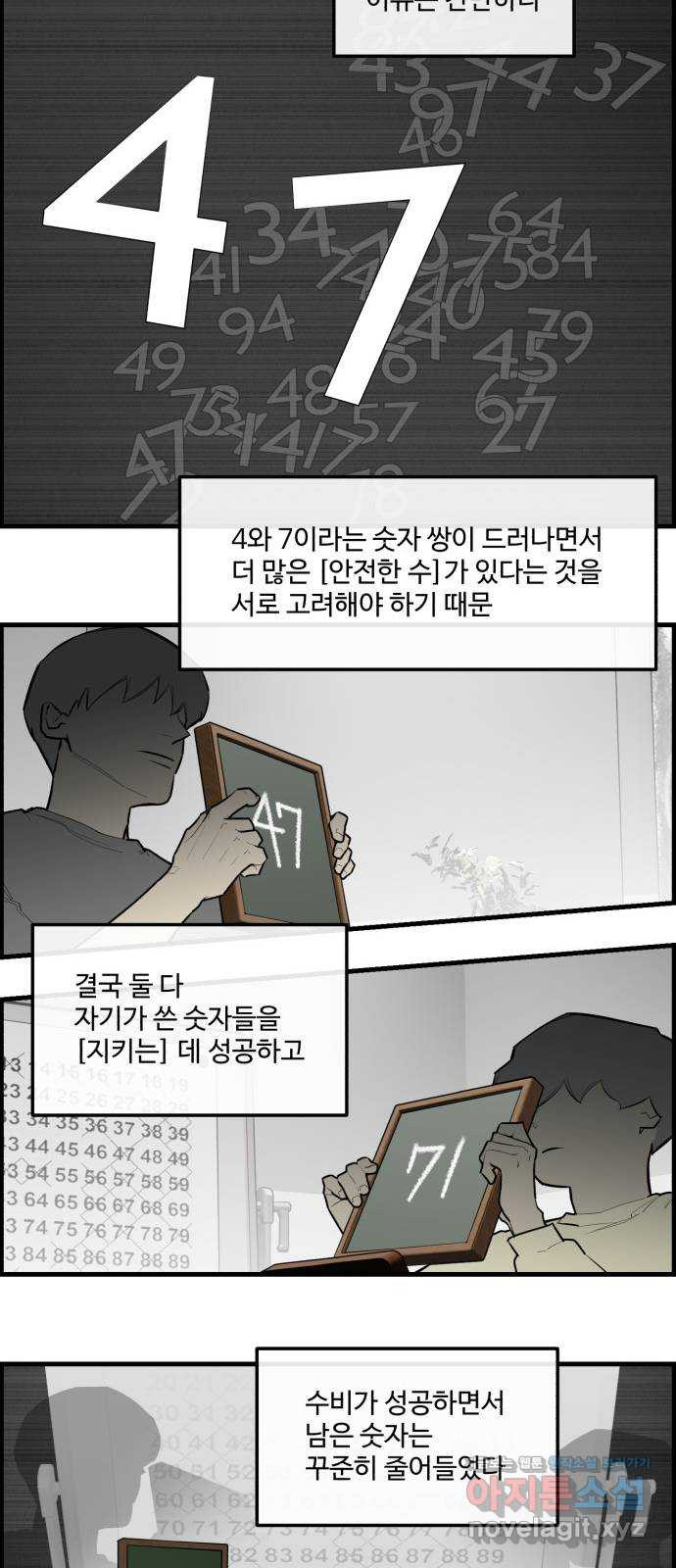 킬더킹 넥스트 라운드 (119) - 숫자 맞히기 20 14