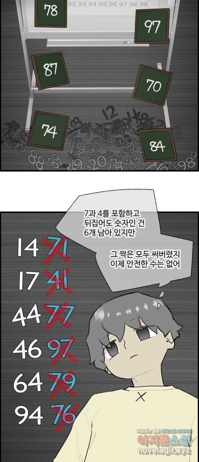 킬더킹 넥스트 라운드 (119) - 숫자 맞히기 20 15