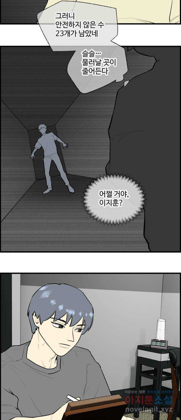 킬더킹 넥스트 라운드 (119) - 숫자 맞히기 20 16