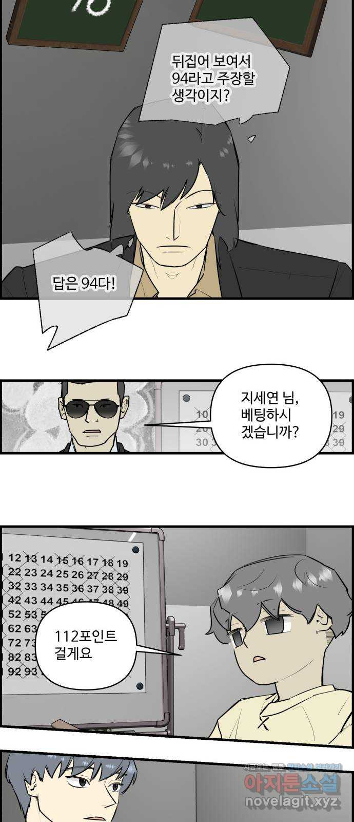 킬더킹 넥스트 라운드 (119) - 숫자 맞히기 20 19