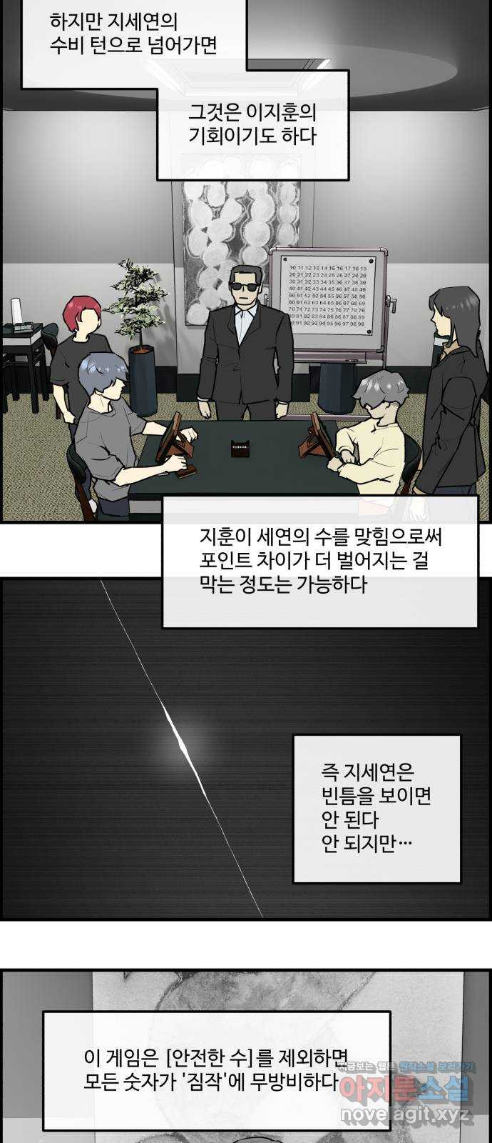 킬더킹 넥스트 라운드 (119) - 숫자 맞히기 20 21
