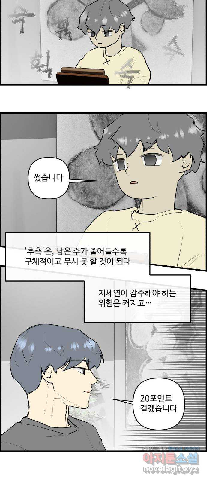 킬더킹 넥스트 라운드 (119) - 숫자 맞히기 20 22