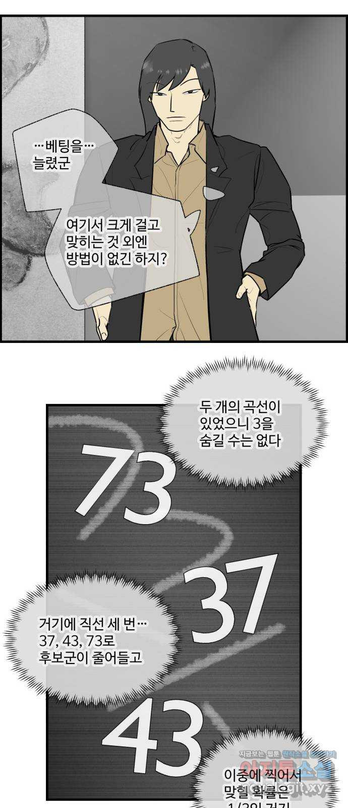 킬더킹 넥스트 라운드 (119) - 숫자 맞히기 20 23