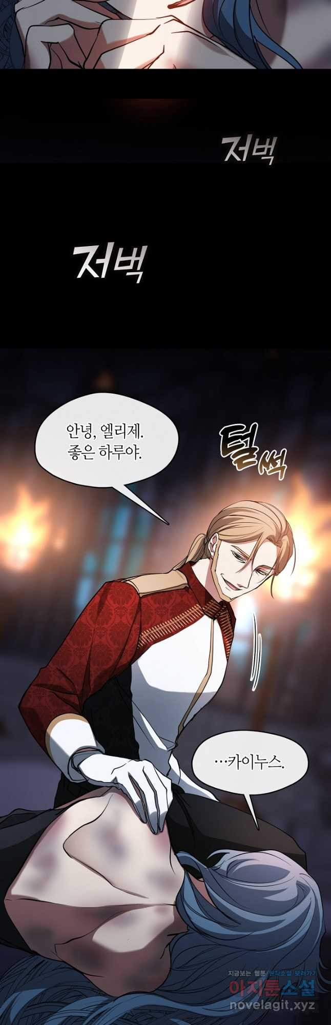 흑막을 버리는 데 실패했다 94화 2