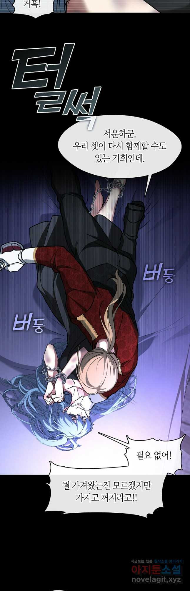흑막을 버리는 데 실패했다 94화 6