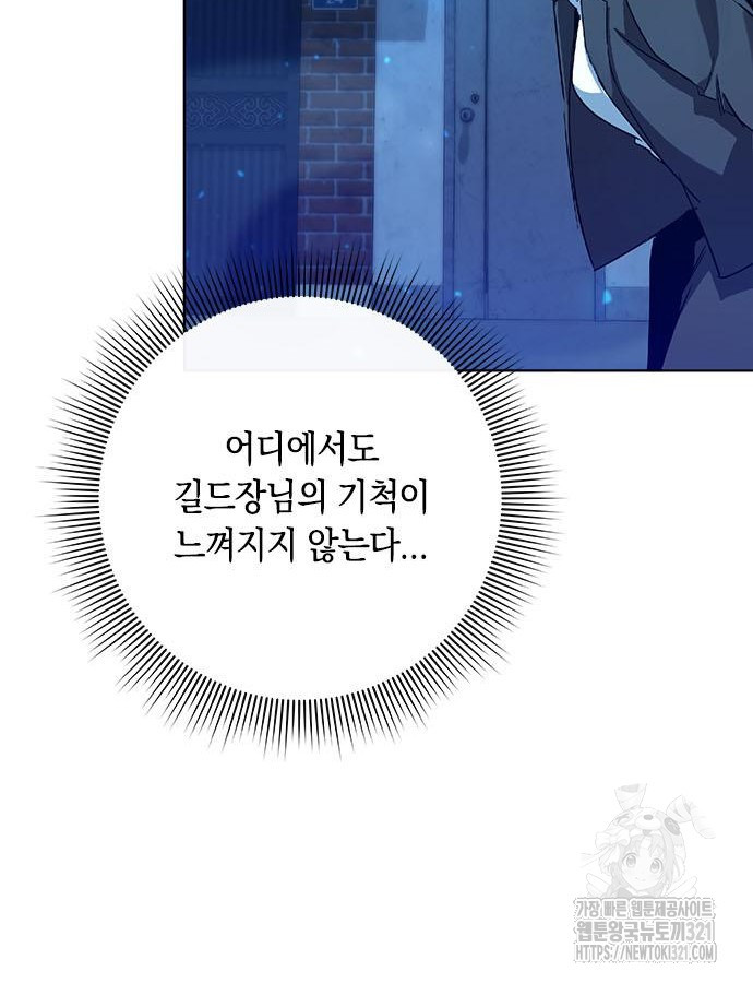 웨폰 크리에이터 26화 28