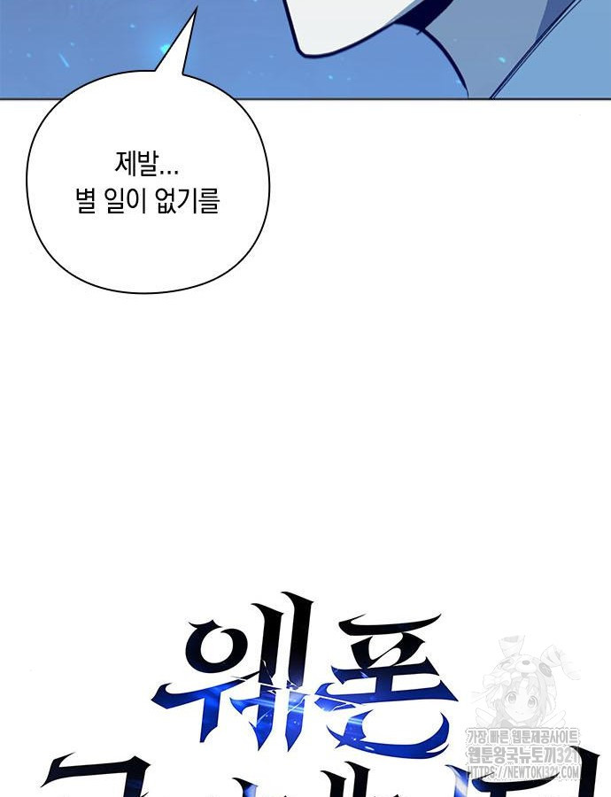 웨폰 크리에이터 26화 30