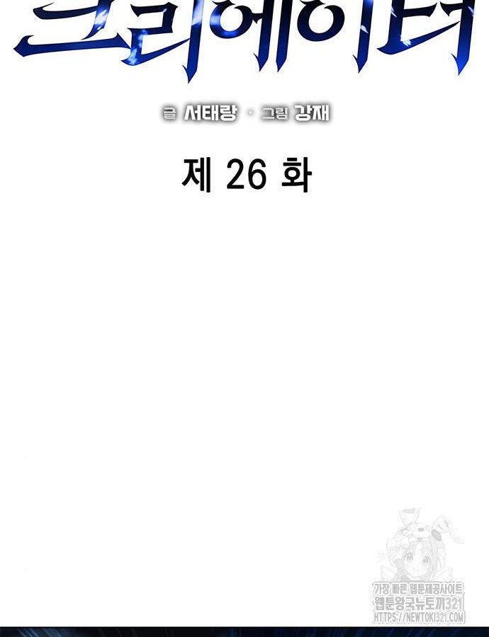 웨폰 크리에이터 26화 31