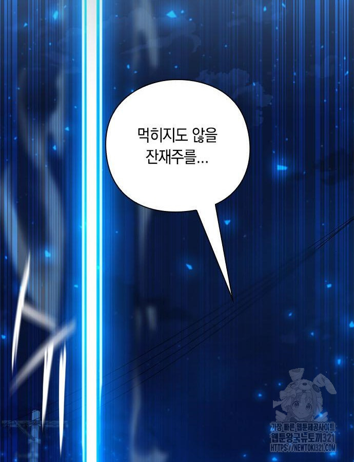웨폰 크리에이터 26화 40