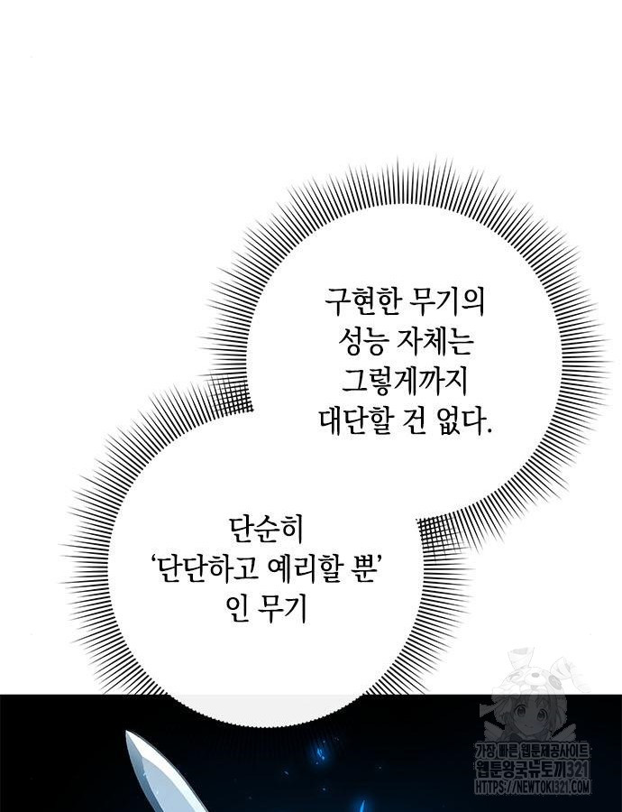 웨폰 크리에이터 26화 52