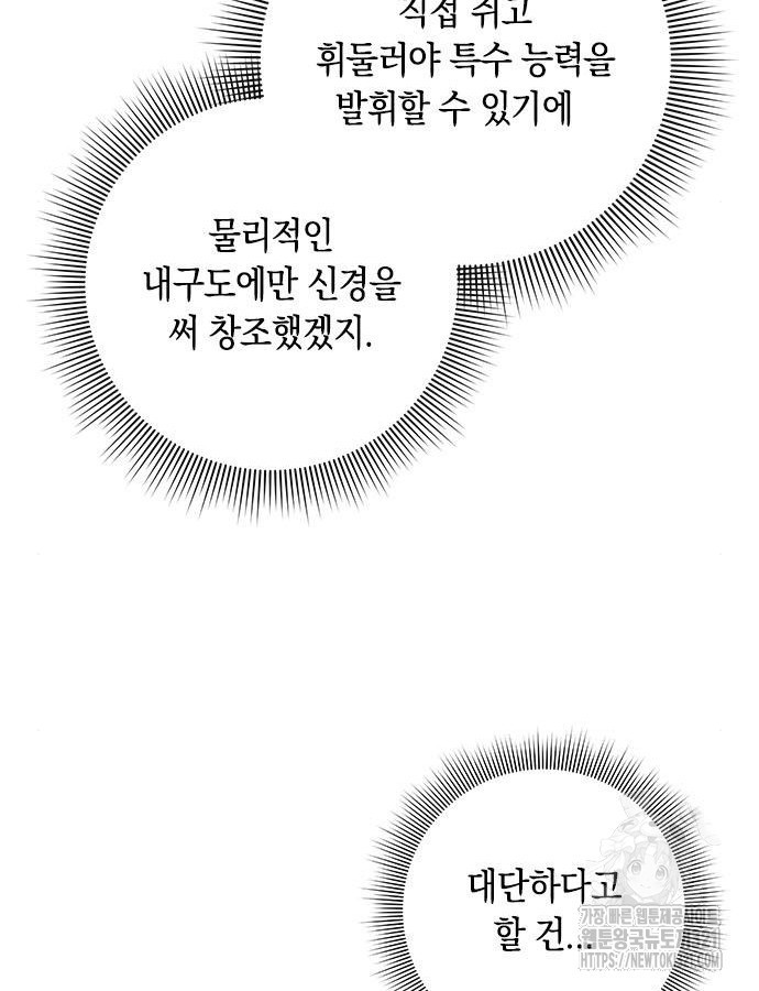 웨폰 크리에이터 26화 54