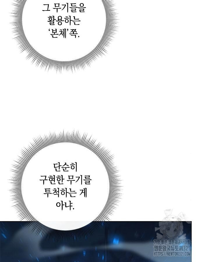 웨폰 크리에이터 26화 56