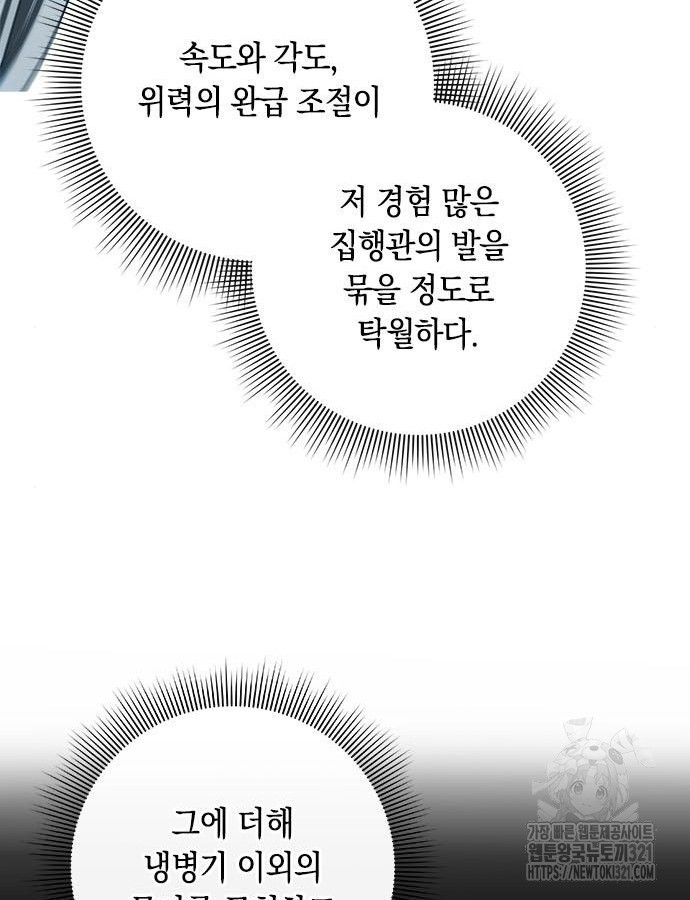 웨폰 크리에이터 26화 58