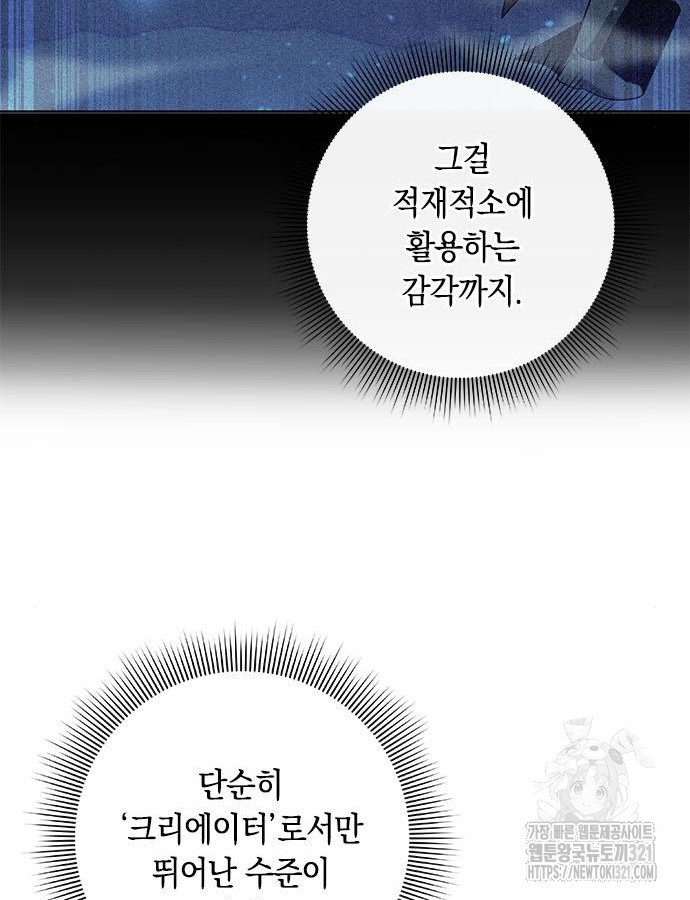 웨폰 크리에이터 26화 60