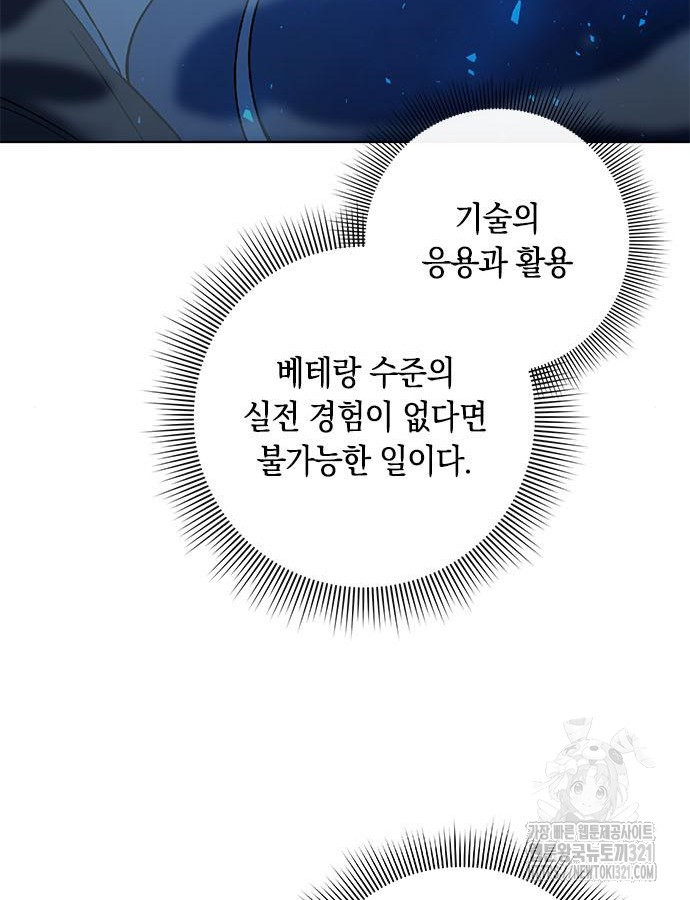 웨폰 크리에이터 26화 62