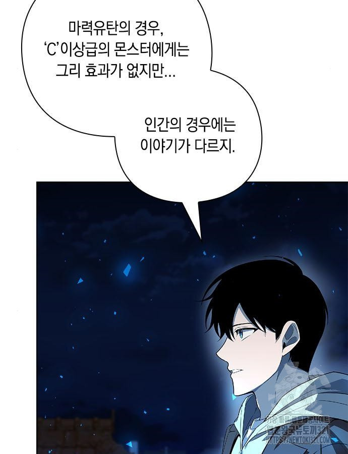 웨폰 크리에이터 26화 66