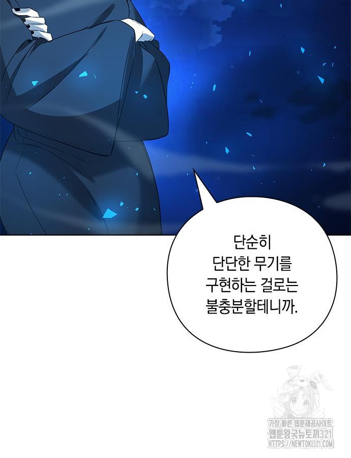 웨폰 크리에이터 26화 108
