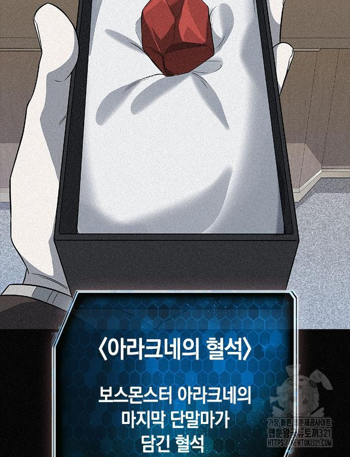 웨폰 크리에이터 26화 117