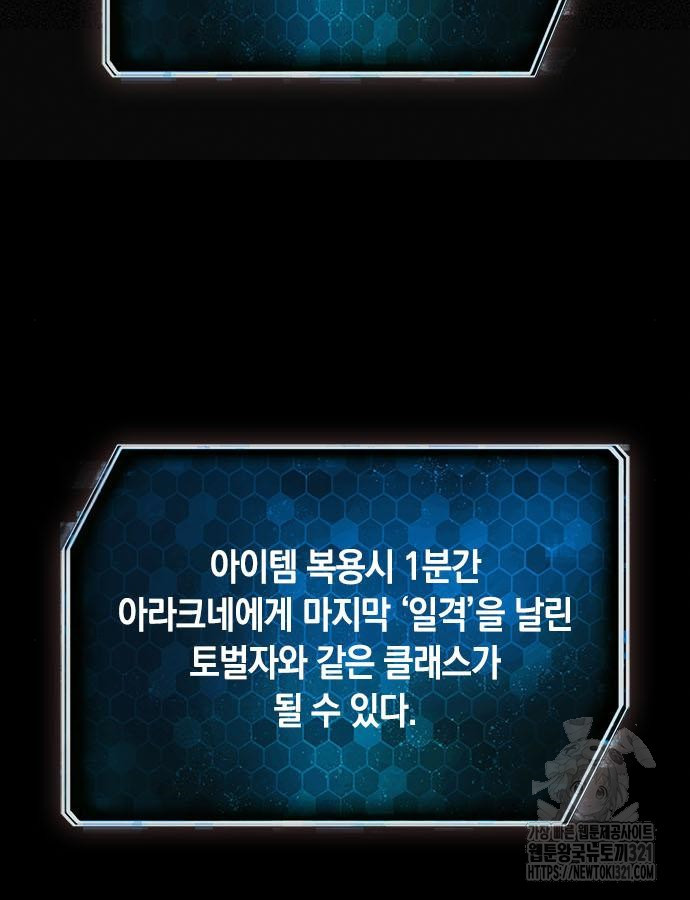 웨폰 크리에이터 26화 118