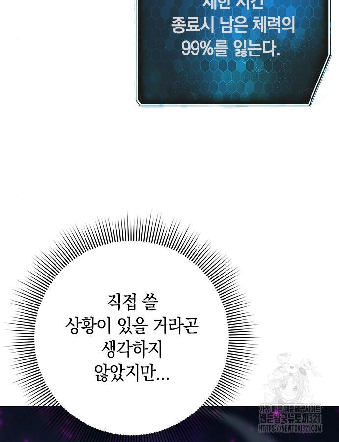 웨폰 크리에이터 26화 122