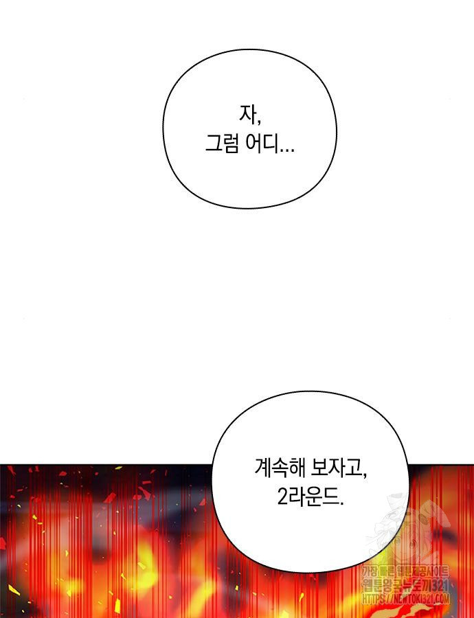 웨폰 크리에이터 26화 142