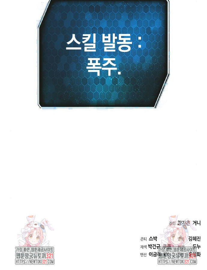 웨폰 크리에이터 26화 145