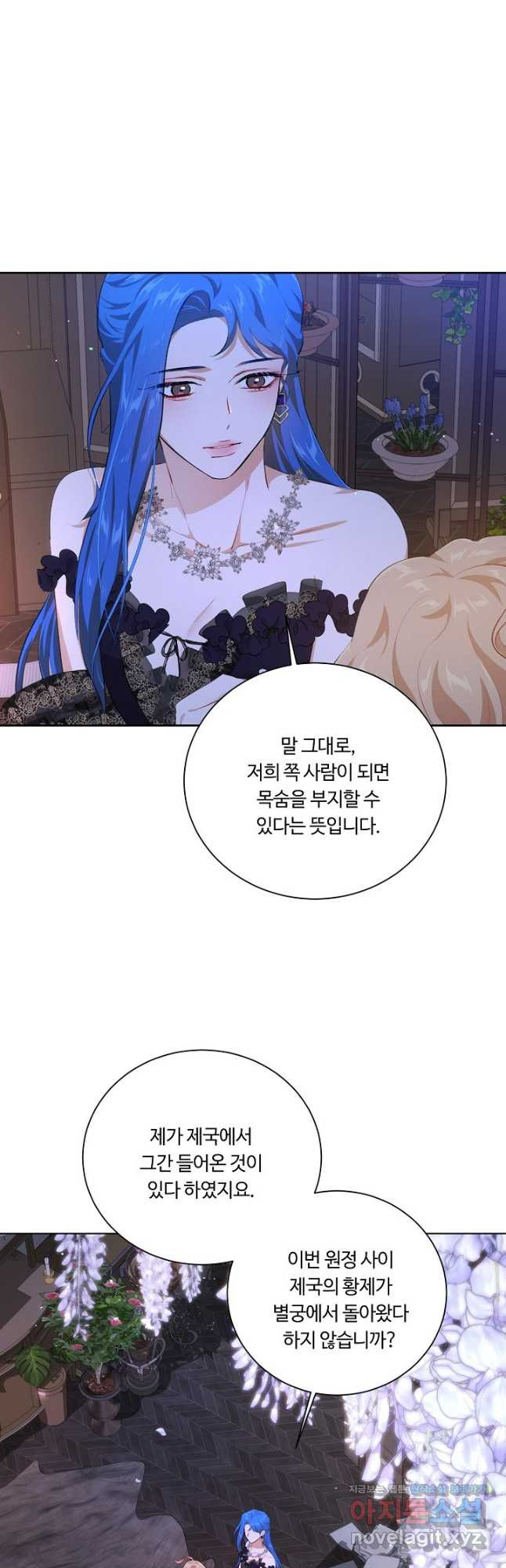 황자님께 입덕합니다 79화 (휴재) 4