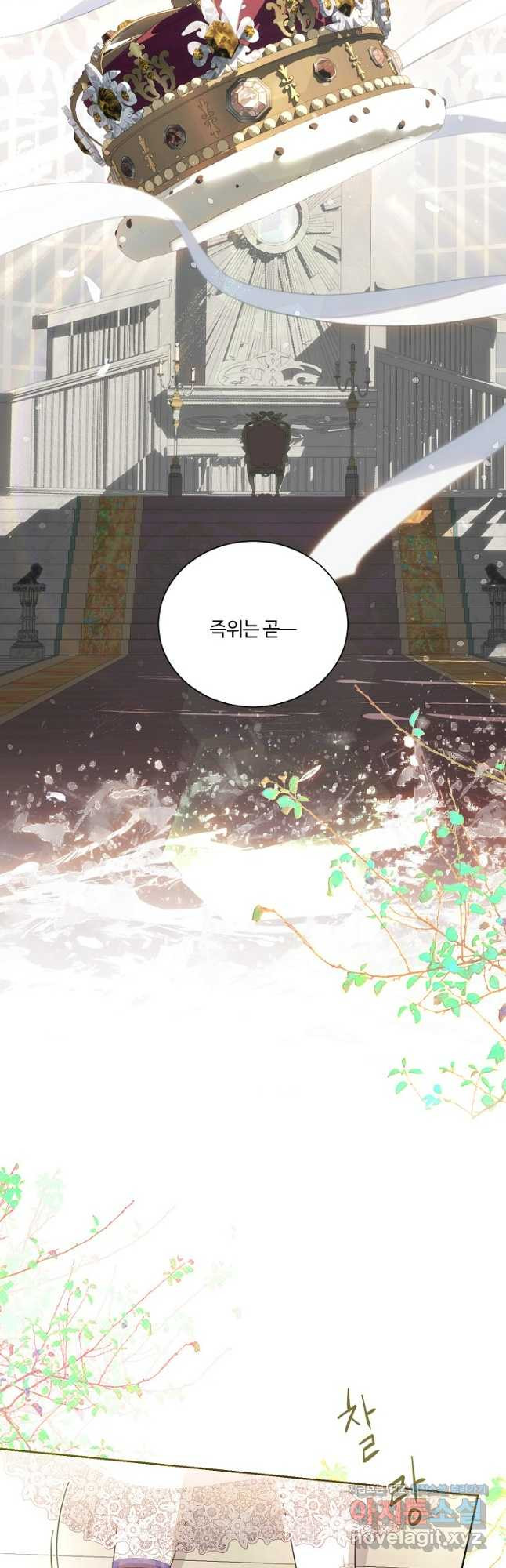 황자님께 입덕합니다 79화 (휴재) 6