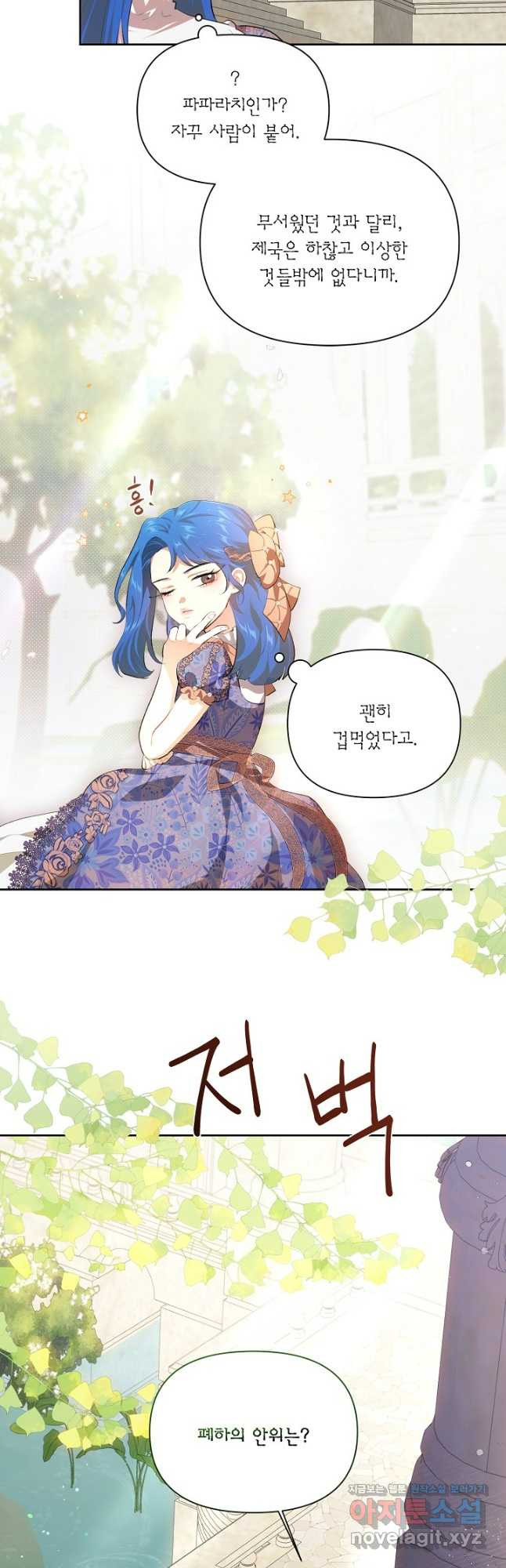 황자님께 입덕합니다 79화 (휴재) 8