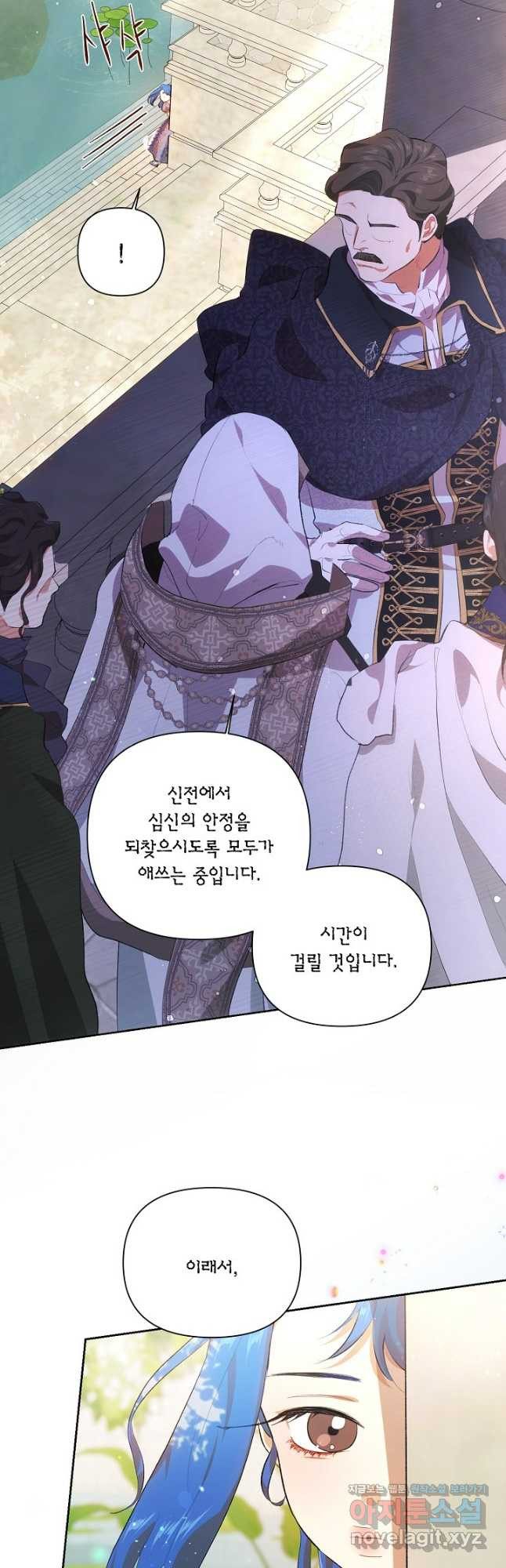 황자님께 입덕합니다 79화 (휴재) 9