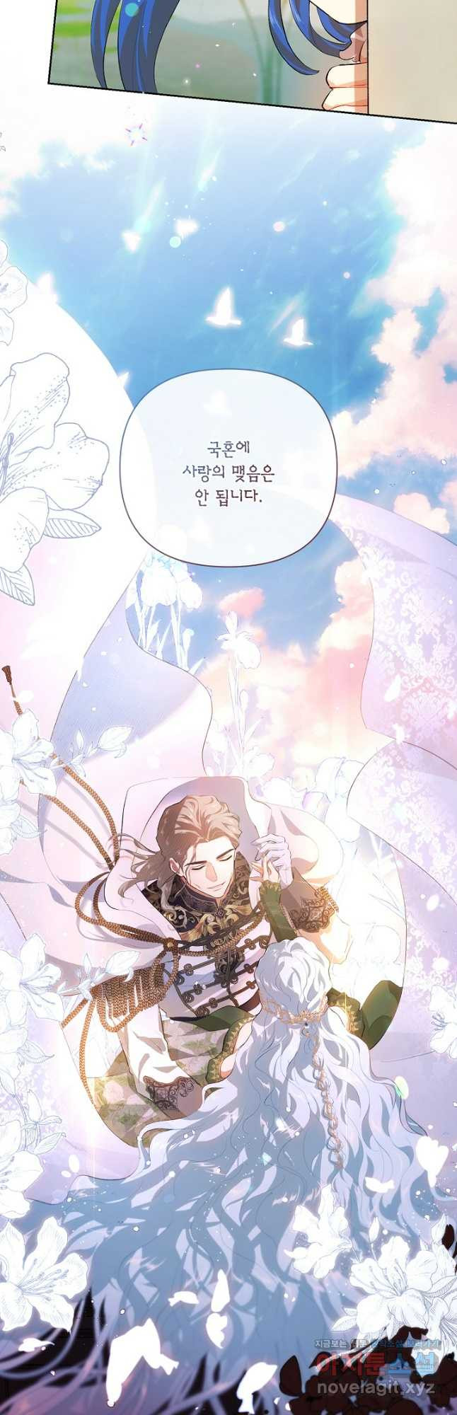 황자님께 입덕합니다 79화 (휴재) 10