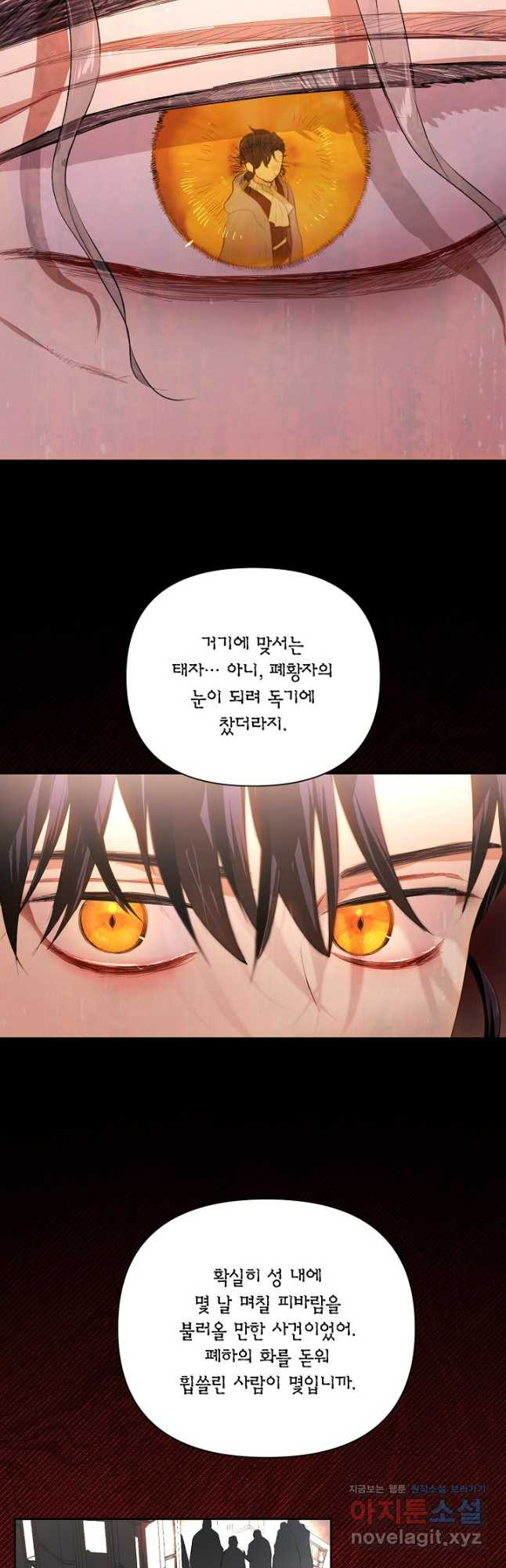 황자님께 입덕합니다 79화 (휴재) 12
