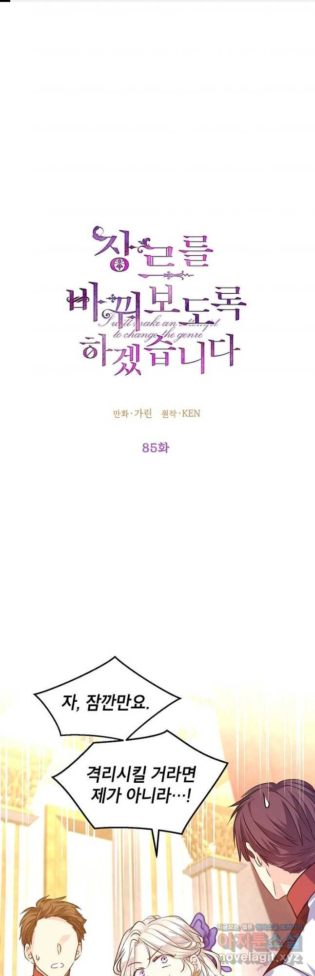 장르를 바꿔보도록 하겠습니다 85화 1