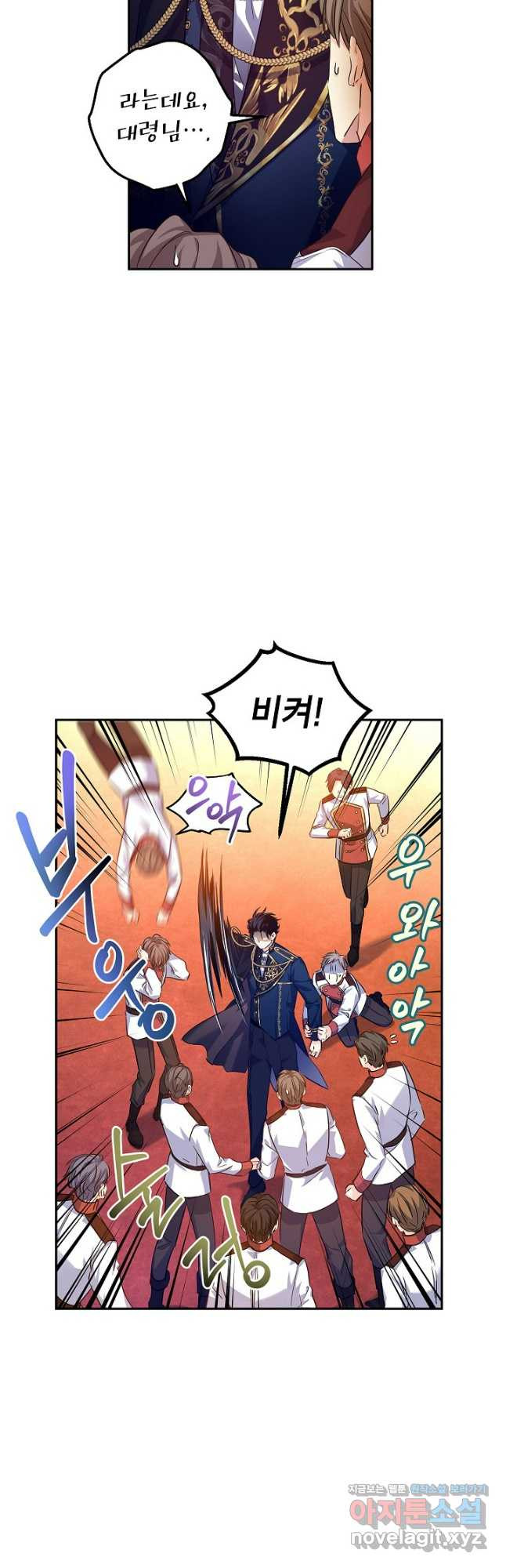 장르를 바꿔보도록 하겠습니다 85화 4