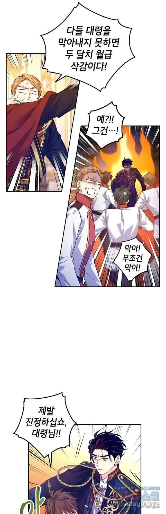 장르를 바꿔보도록 하겠습니다 85화 5