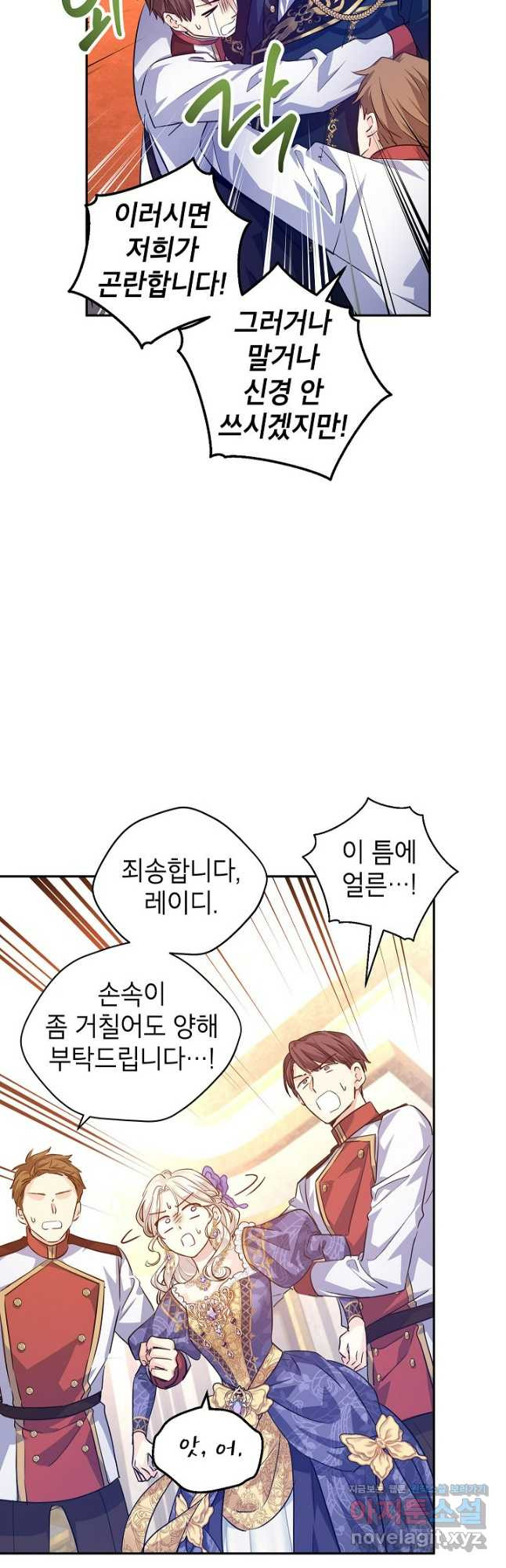 장르를 바꿔보도록 하겠습니다 85화 6