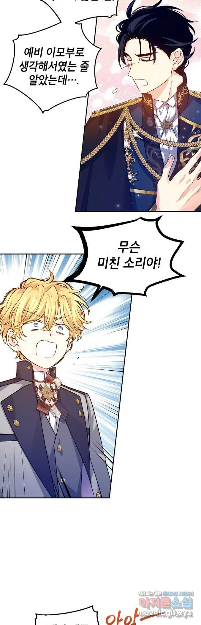 장르를 바꿔보도록 하겠습니다 85화 11