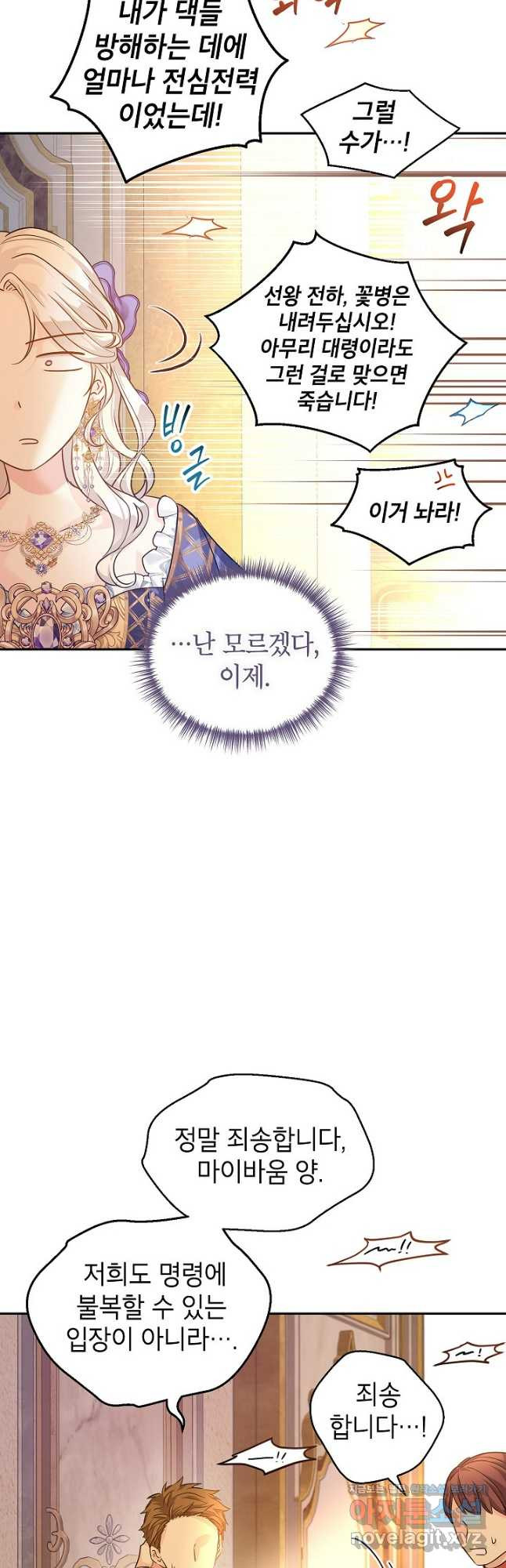 장르를 바꿔보도록 하겠습니다 85화 12