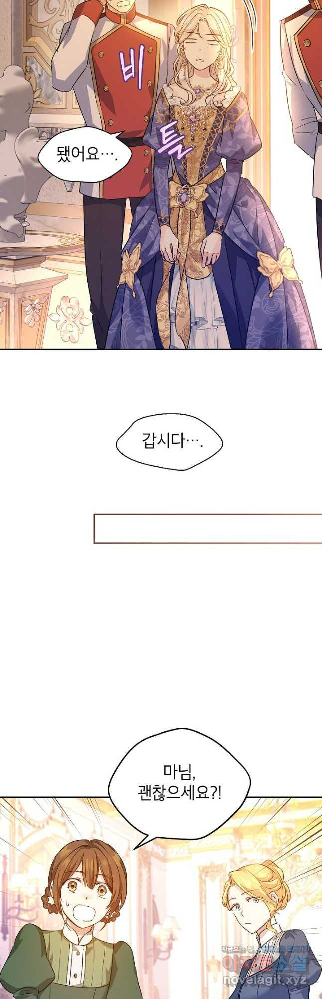 장르를 바꿔보도록 하겠습니다 85화 13