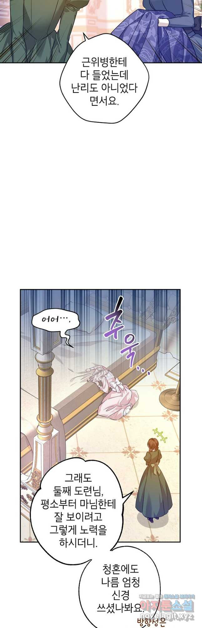 장르를 바꿔보도록 하겠습니다 85화 14